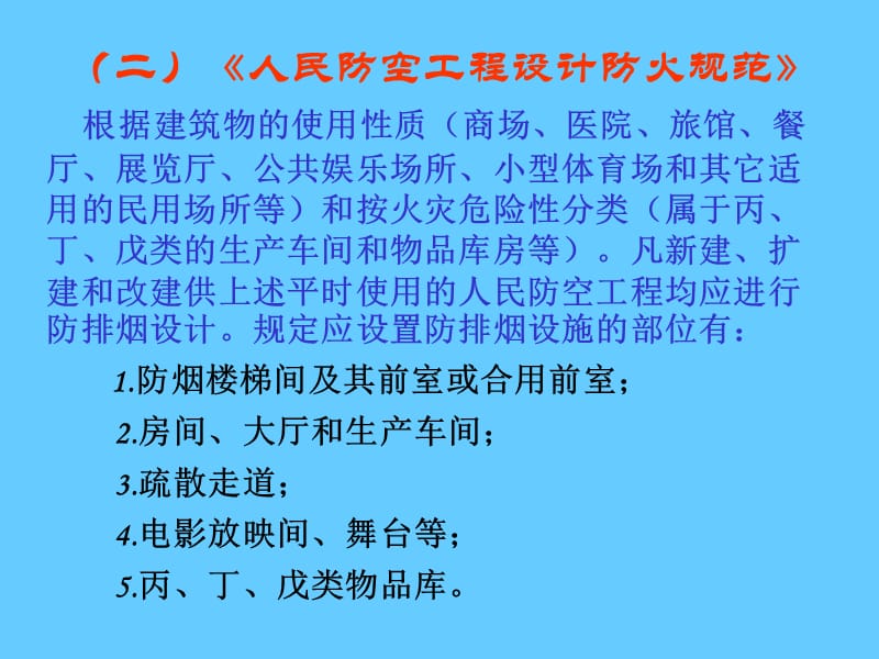 消防规范培训课件.ppt_第3页