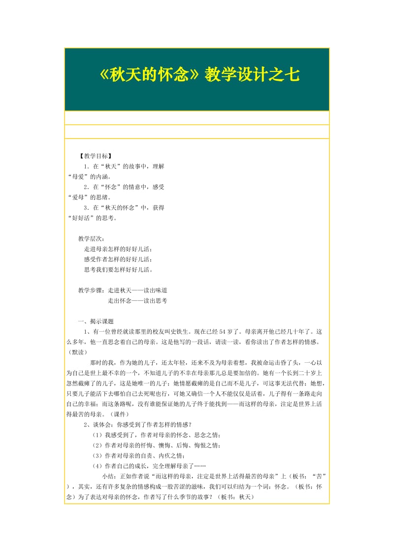 2019年秋天的怀念教案设计精品教育.doc_第1页