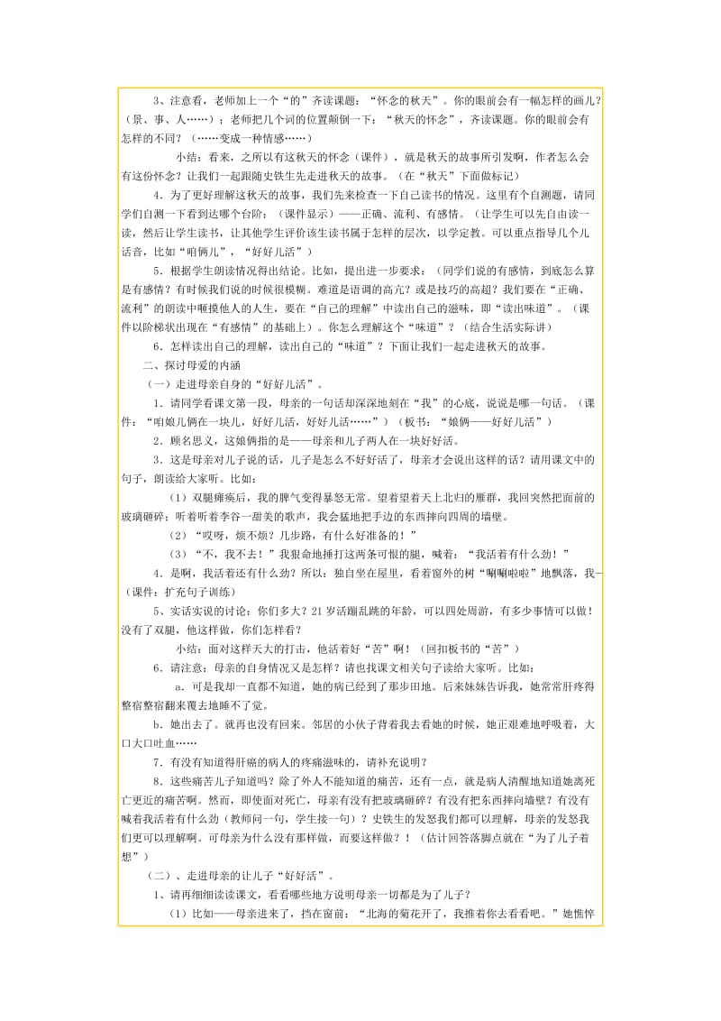 2019年秋天的怀念教案设计精品教育.doc_第2页