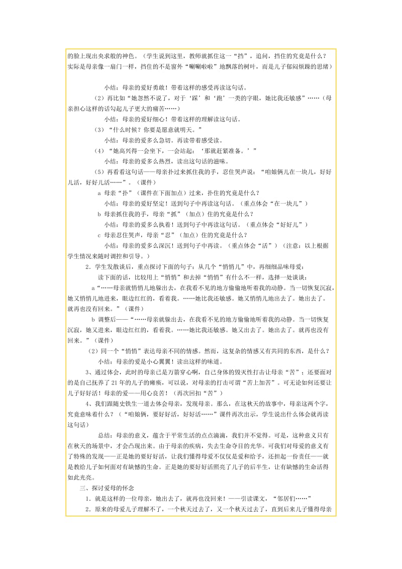 2019年秋天的怀念教案设计精品教育.doc_第3页