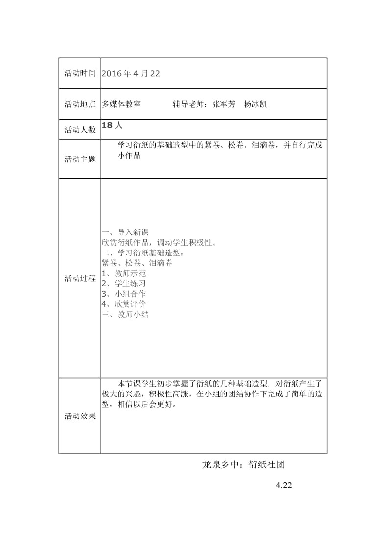 2019年社团活动记录 (2)精品教育.doc_第1页