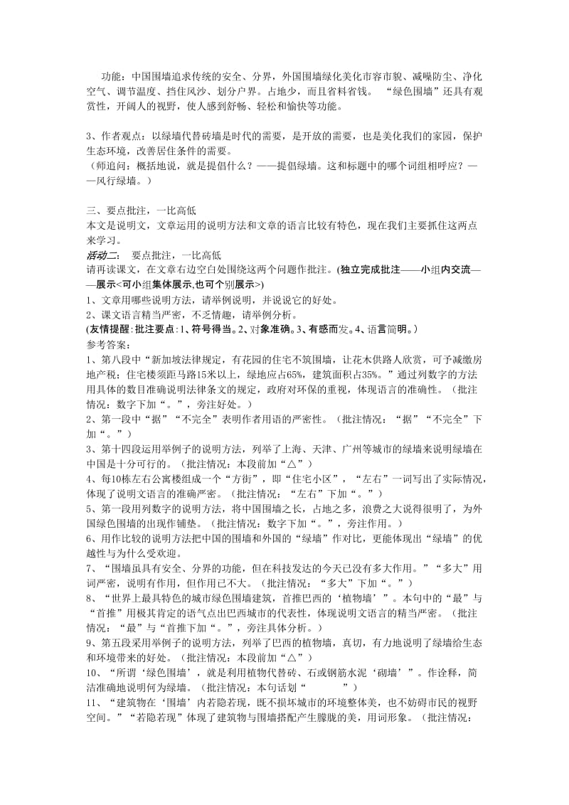 2019年环球城市风行绿墙教案精品教育.doc_第2页