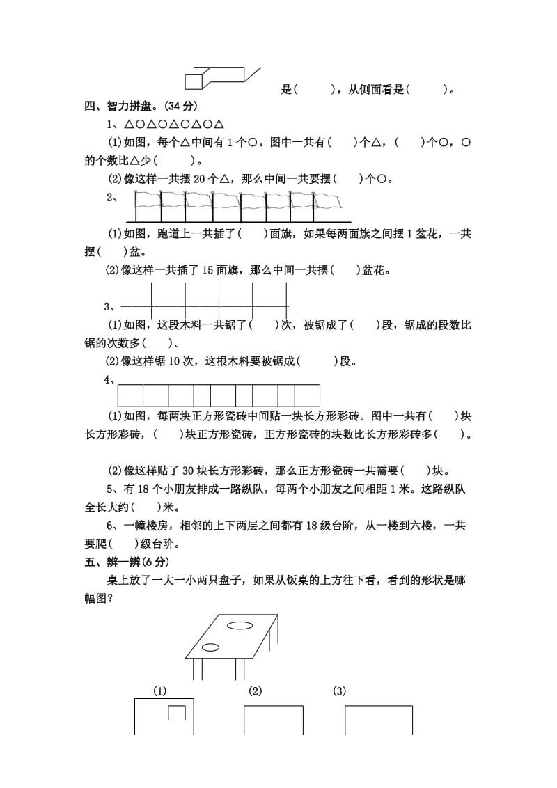 2019年苏教版数学四年级上册第三单元试题Microsoft-Word-文档-(11)精品教育.doc_第2页