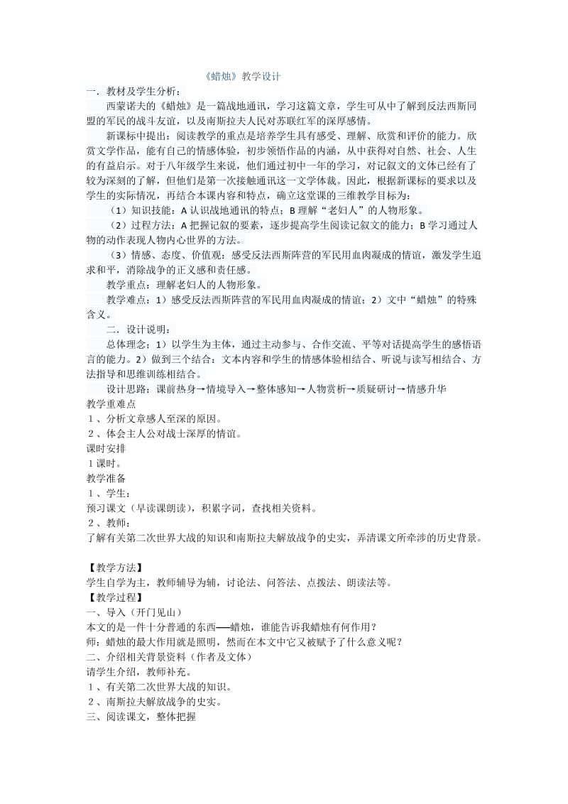 2019年蜡烛教学设计精品教育.doc_第1页