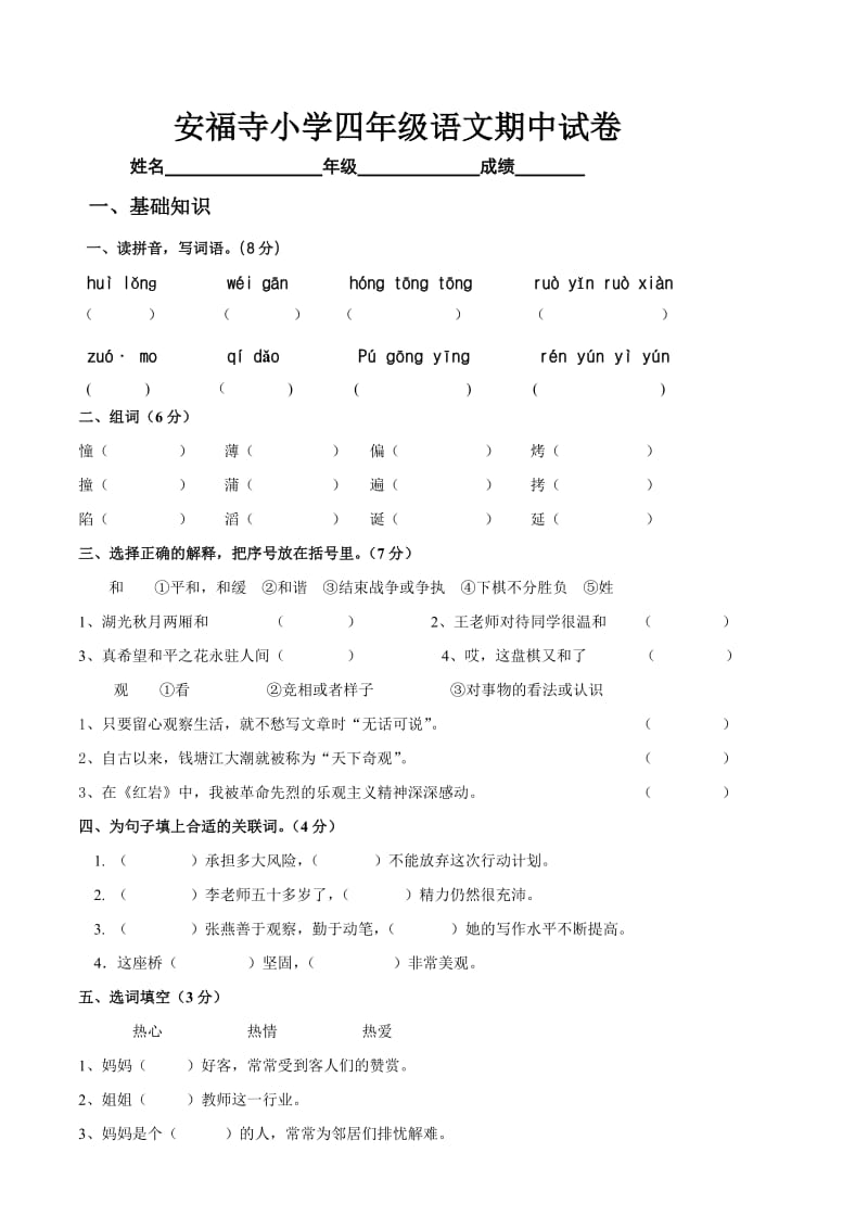 2019年小学语文S版四年级上册期中试题精品教育.doc_第1页