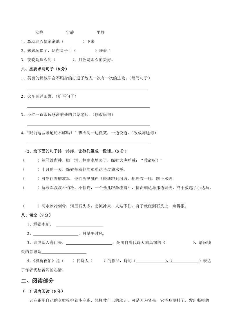 2019年小学语文S版四年级上册期中试题精品教育.doc_第2页