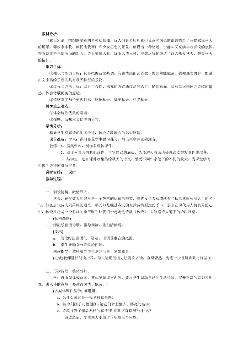 2019年秋天教案 (2)精品教育.doc_第1页