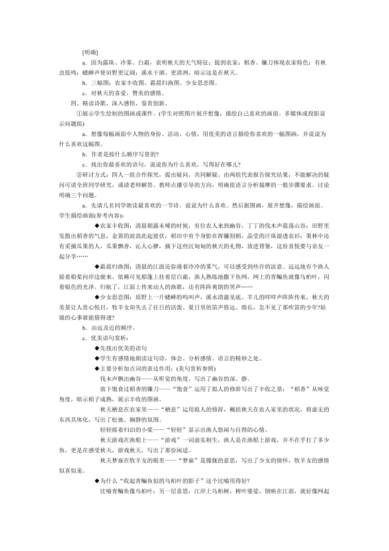 2019年秋天教案 (2)精品教育.doc_第2页