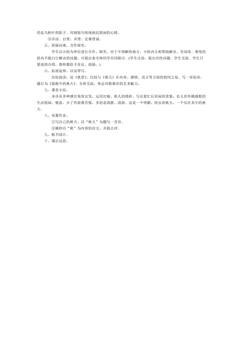 2019年秋天教案 (2)精品教育.doc_第3页