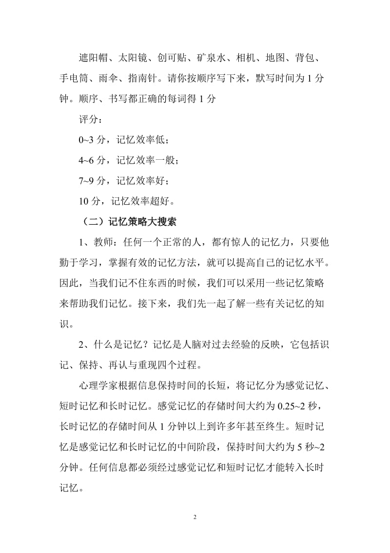 2019年打开记忆之门连村中学周艳精品教育.doc_第2页