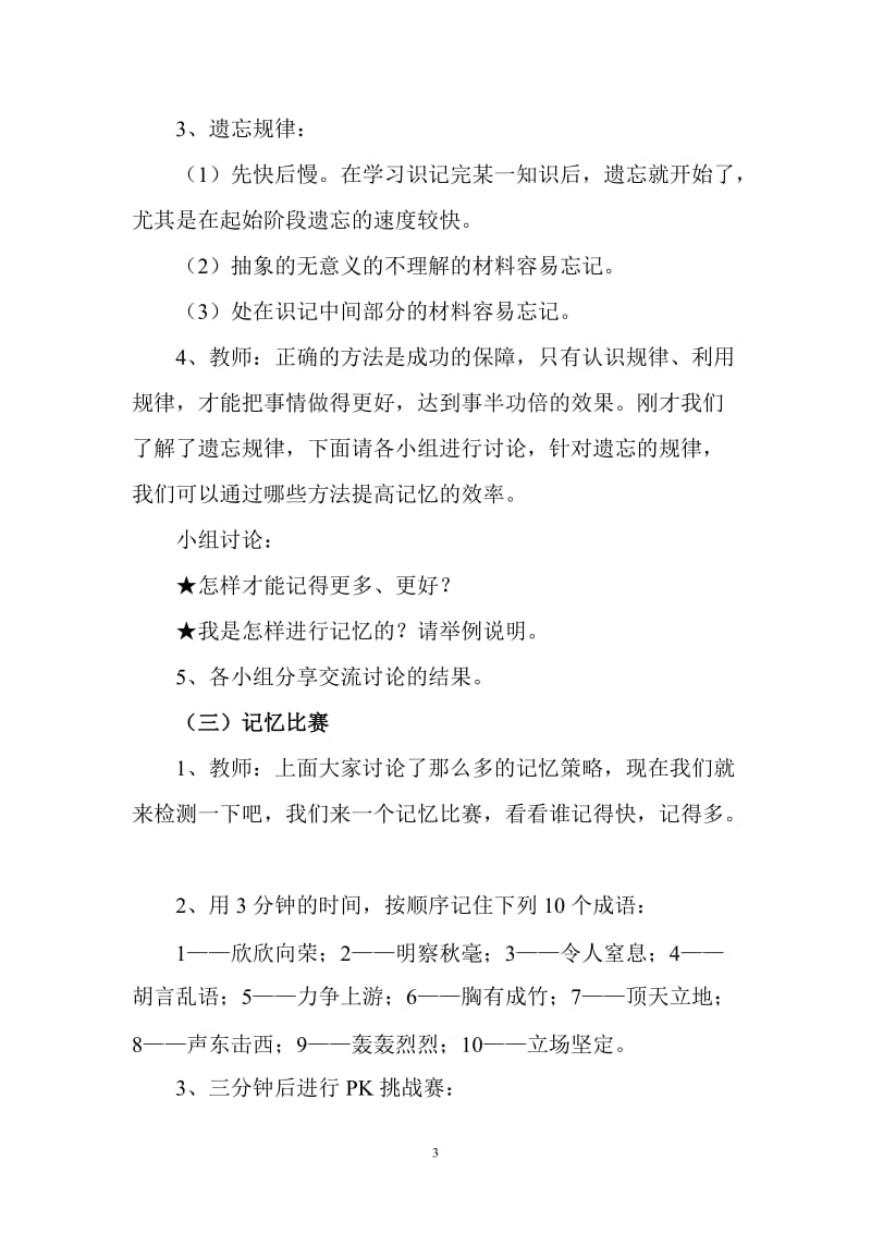 2019年打开记忆之门连村中学周艳精品教育.doc_第3页