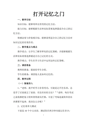 2019年打开记忆之门连村中学周艳精品教育.doc