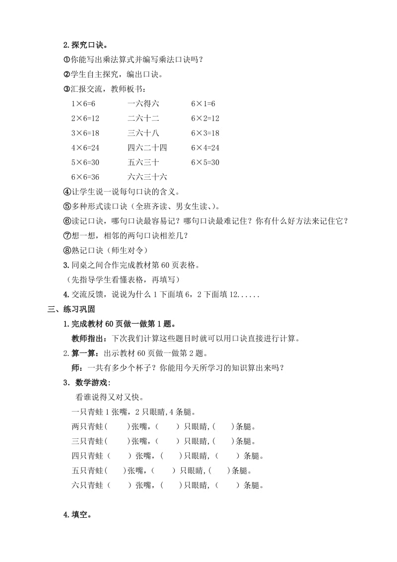 2019年新人教版二年级数学上册6的乘法口诀教学设计精品教育.doc_第2页