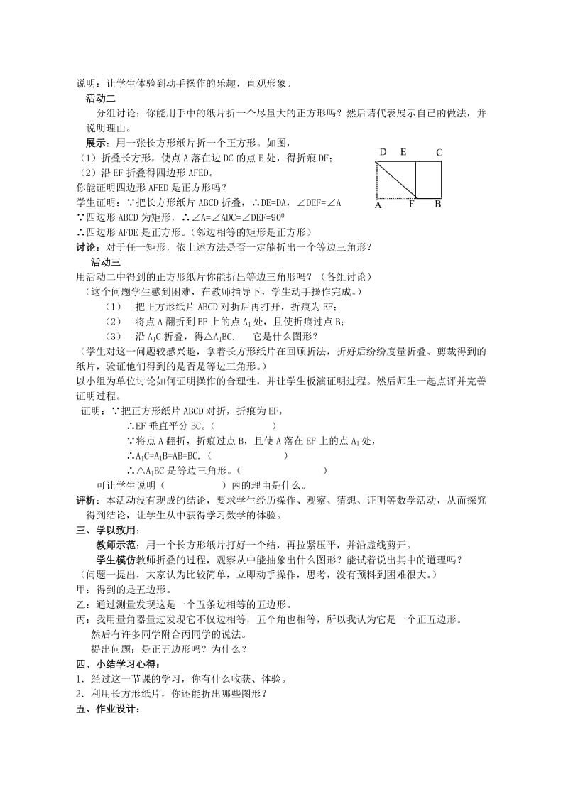 2019年教学案例：数学活动课《折纸与证明[1]精品教育.doc_第2页