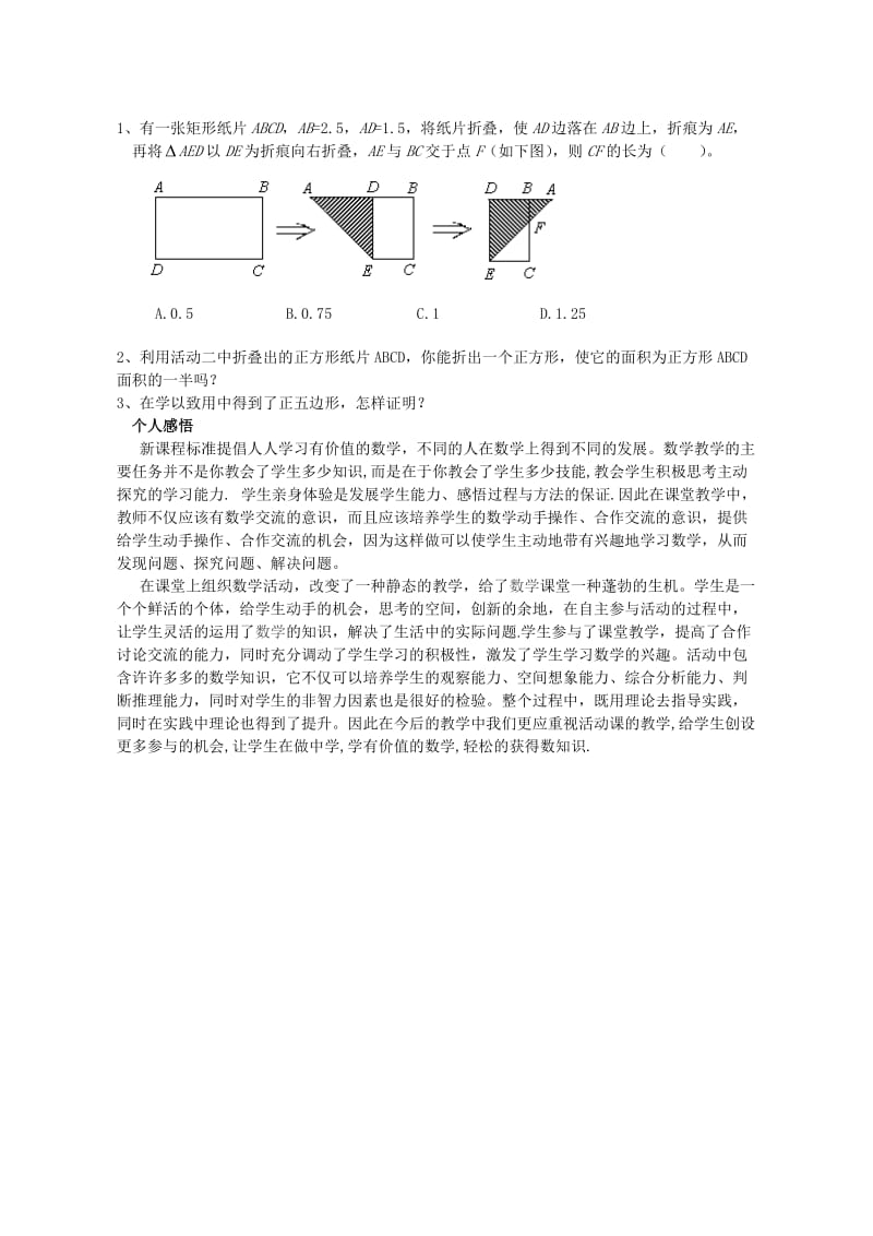 2019年教学案例：数学活动课《折纸与证明[1]精品教育.doc_第3页