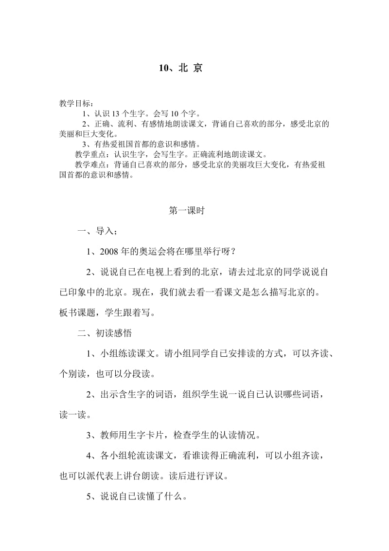 2019年识字3二年级语文教案方定春精品教育.doc_第1页