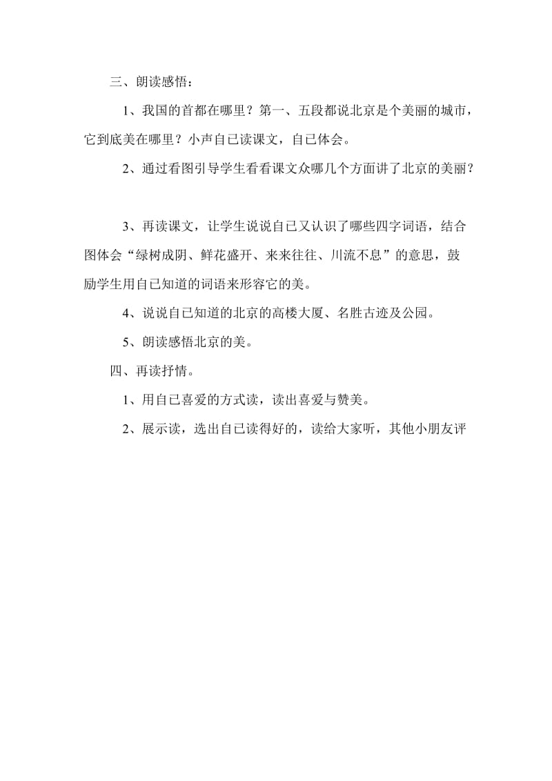 2019年识字3二年级语文教案方定春精品教育.doc_第2页