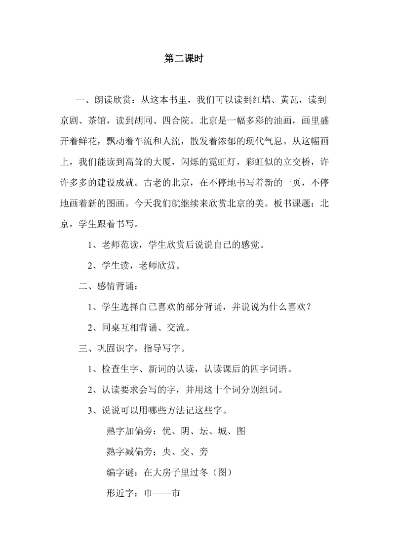 2019年识字3二年级语文教案方定春精品教育.doc_第3页