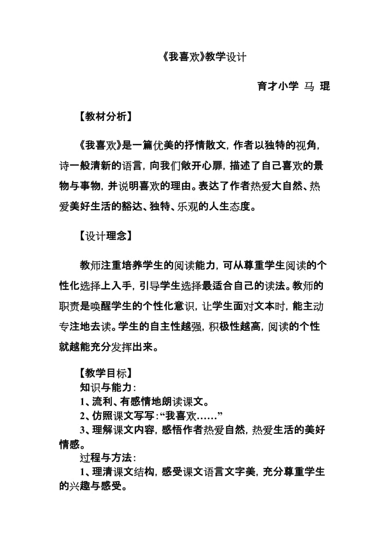 2019年我喜欢教学设计精品教育.doc_第1页