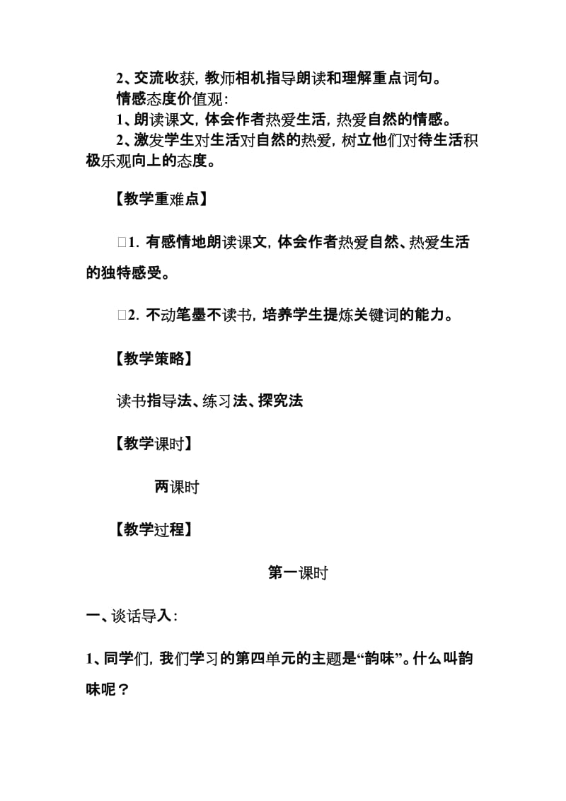 2019年我喜欢教学设计精品教育.doc_第2页