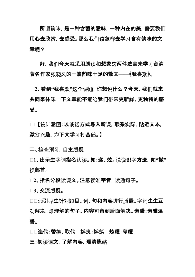 2019年我喜欢教学设计精品教育.doc_第3页