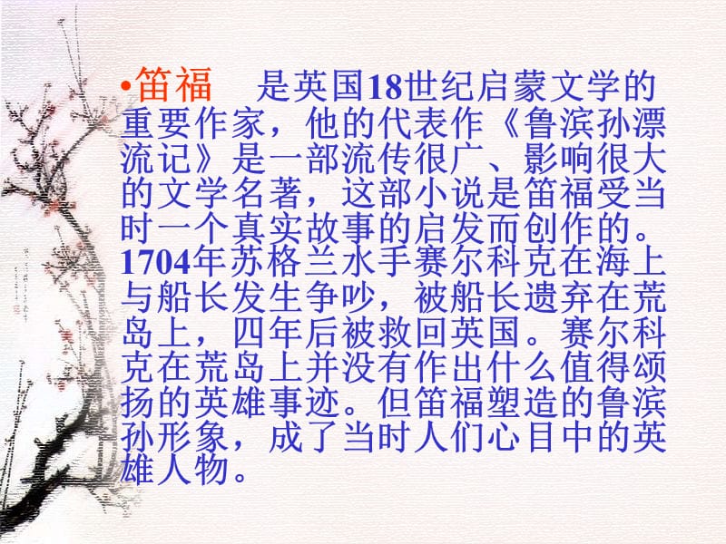 1436鲁滨孙漂流记.ppt_第2页