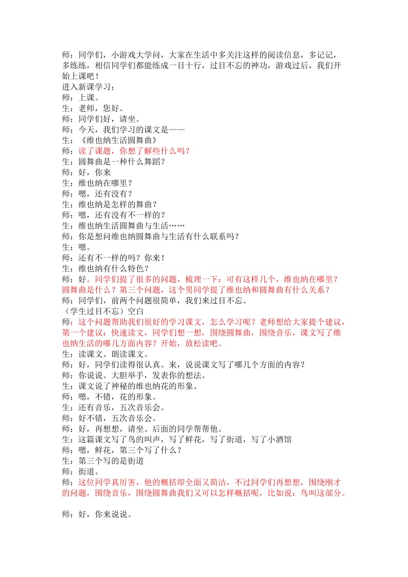 2019年我们的民风民俗教案设计精品教育.doc_第2页