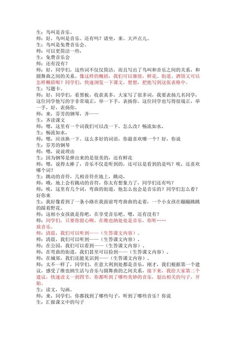 2019年我们的民风民俗教案设计精品教育.doc_第3页