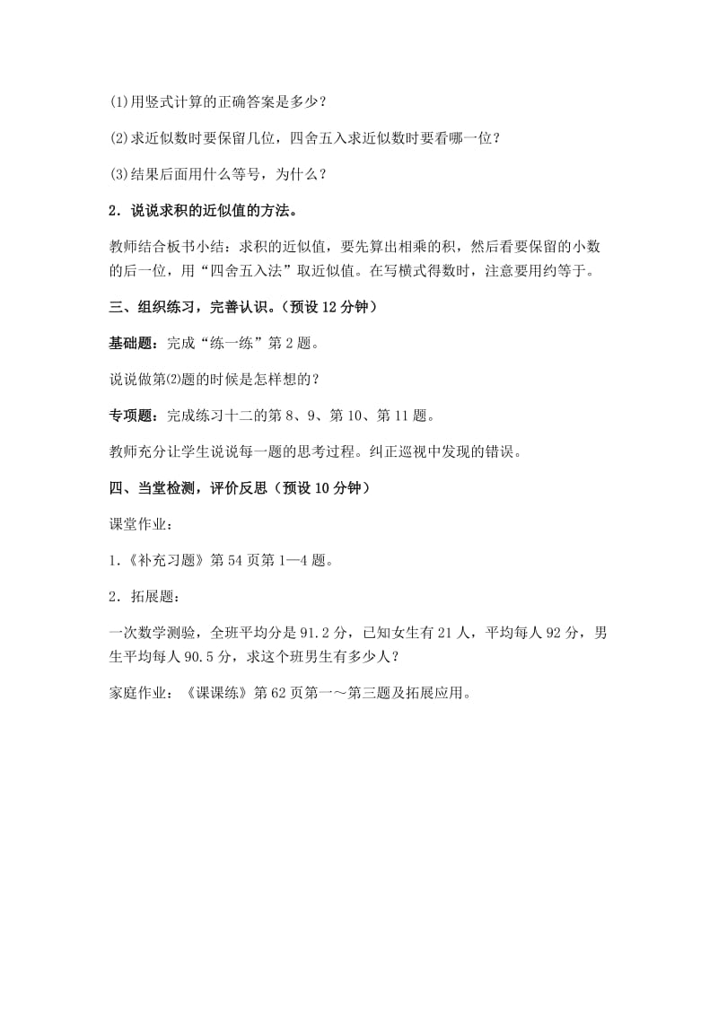 2019年积的近似值2精品教育.docx_第2页