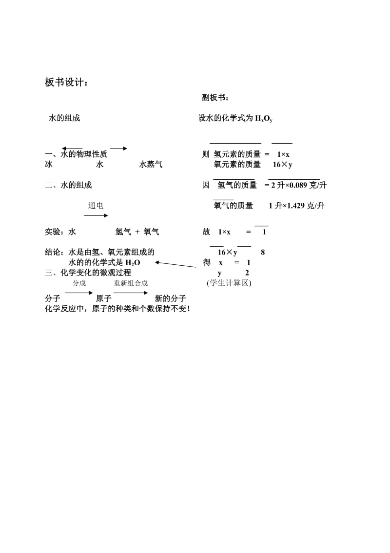 2019年水的组成教案精品教育.doc_第2页