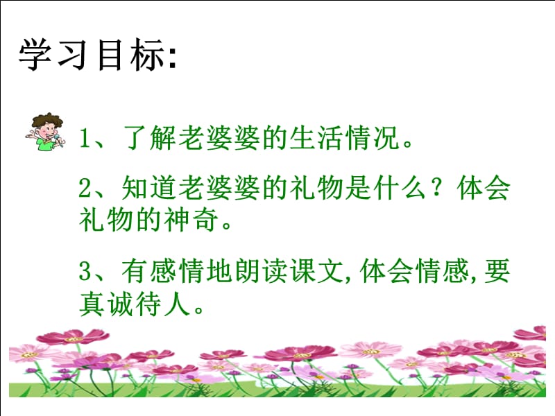 17礼物 (2).ppt_第2页