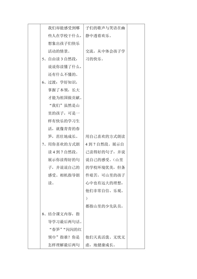 2019年我们的学校第二课时精品教育.doc_第2页