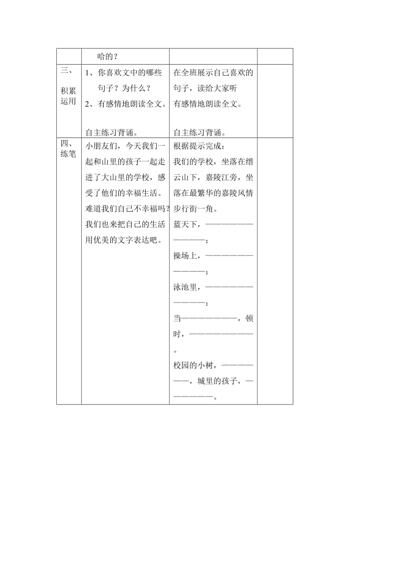 2019年我们的学校第二课时精品教育.doc_第3页