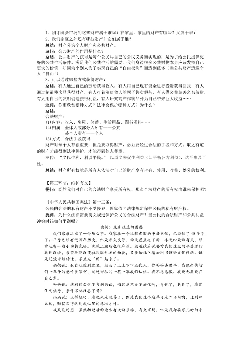 2019年教学设计：财产属于谁精品教育.docx_第2页