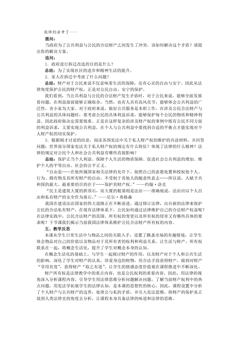 2019年教学设计：财产属于谁精品教育.docx_第3页