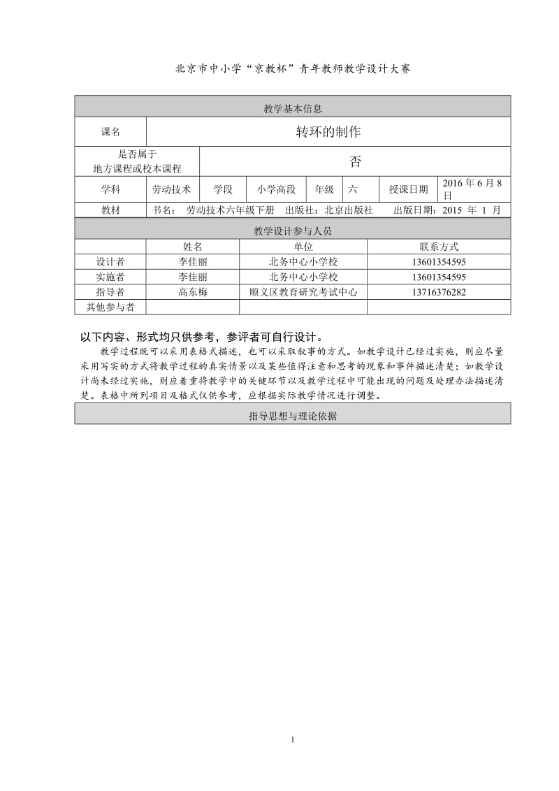 2019年李佳丽教学设计转环精品教育.doc_第1页