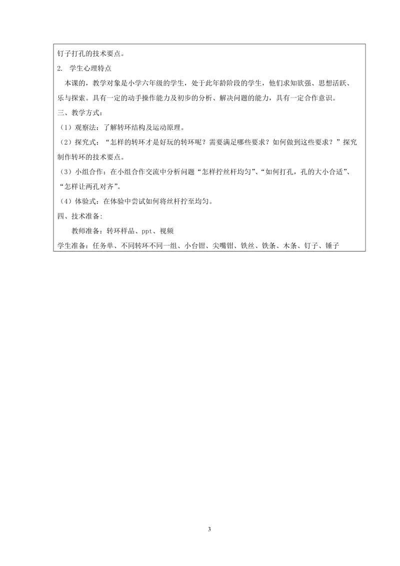 2019年李佳丽教学设计转环精品教育.doc_第3页