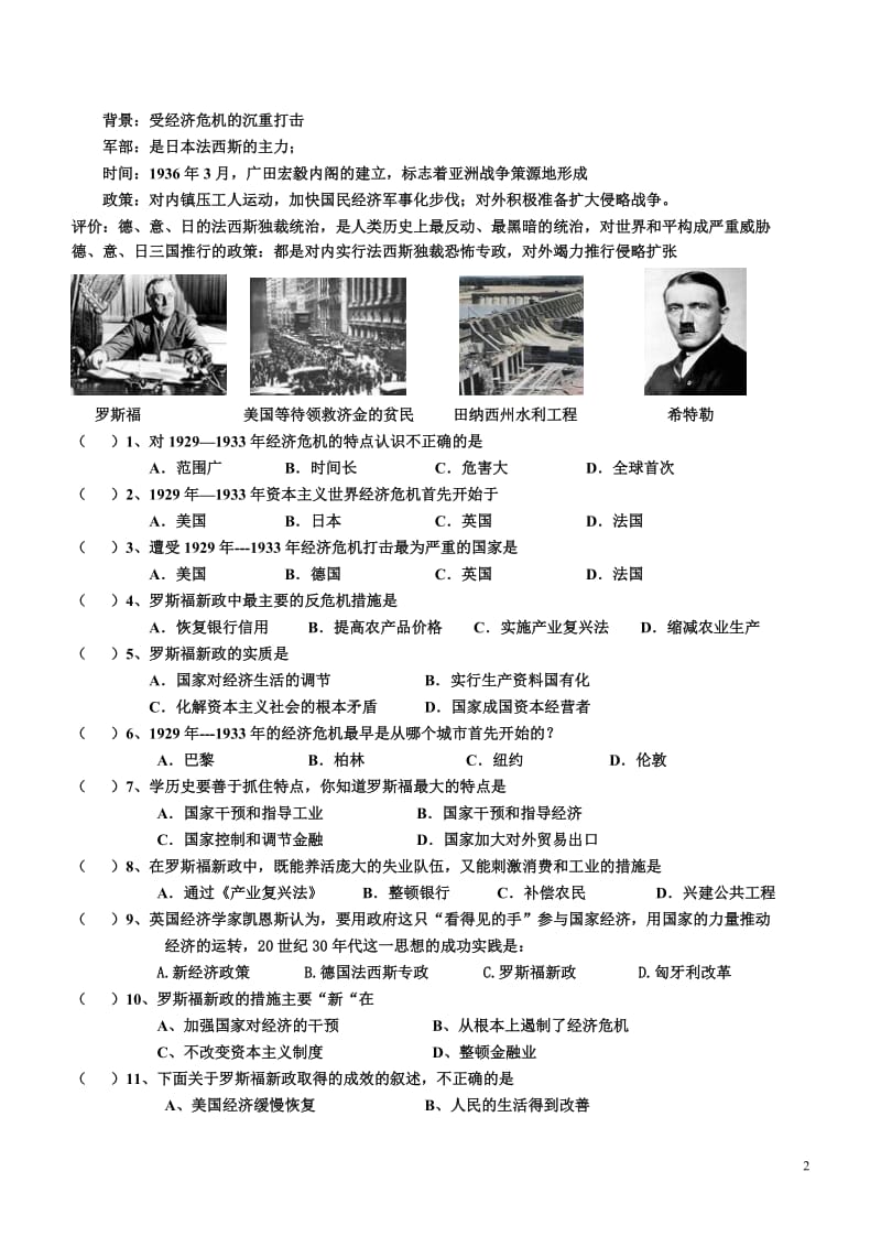 2019年罗斯福新政和德意日法西斯化复习提纲及练习题精品教育.doc_第2页