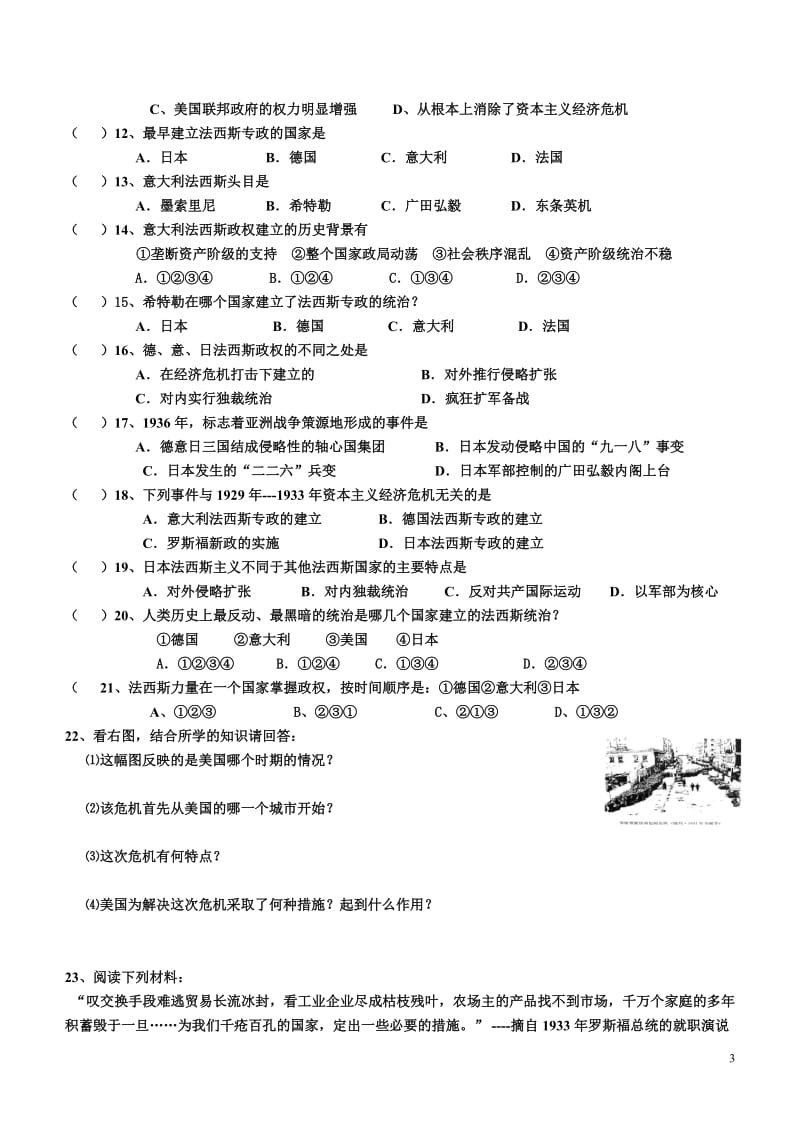 2019年罗斯福新政和德意日法西斯化复习提纲及练习题精品教育.doc_第3页