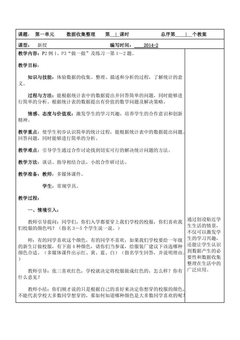 2019年教案：数据的收集整理x精品教育.docx_第1页