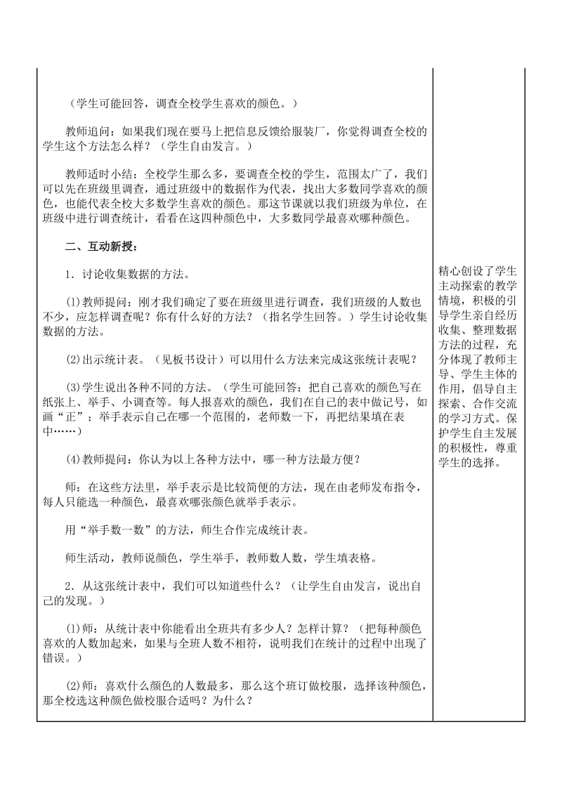 2019年教案：数据的收集整理x精品教育.docx_第2页