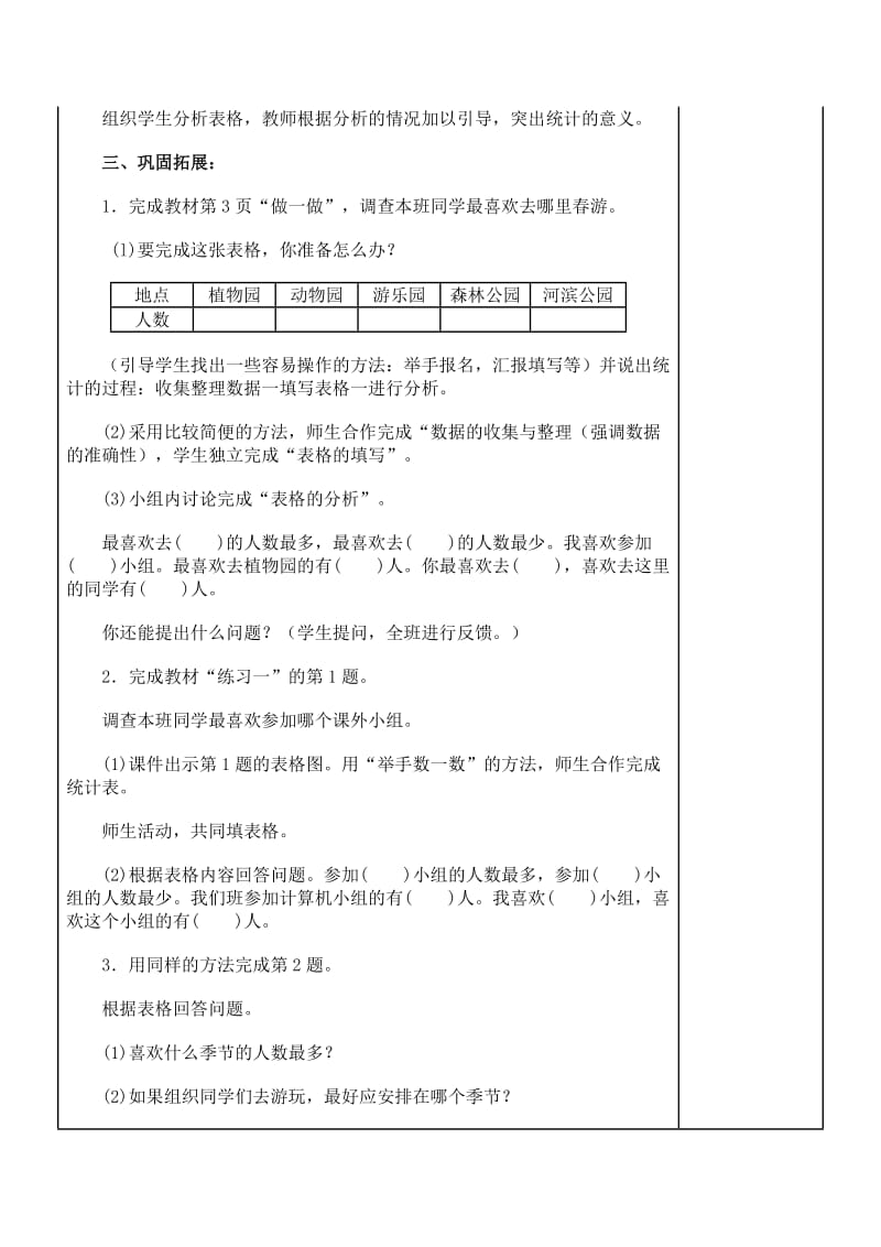 2019年教案：数据的收集整理x精品教育.docx_第3页