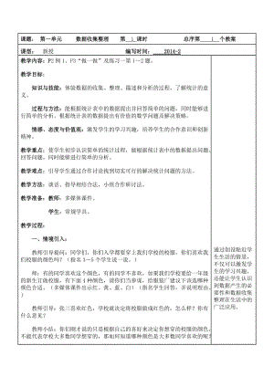 2019年教案：数据的收集整理x精品教育.docx