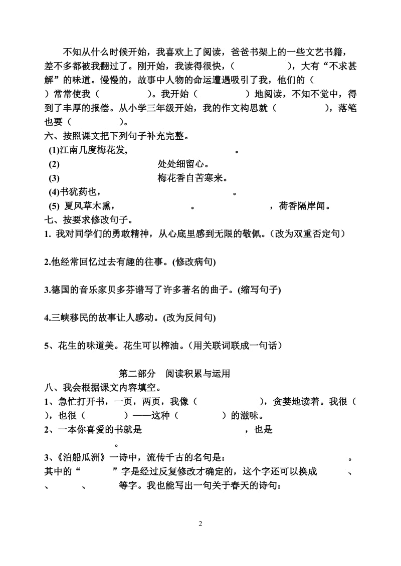 2019年小学语文五年级上册期中试卷精品教育.doc_第2页