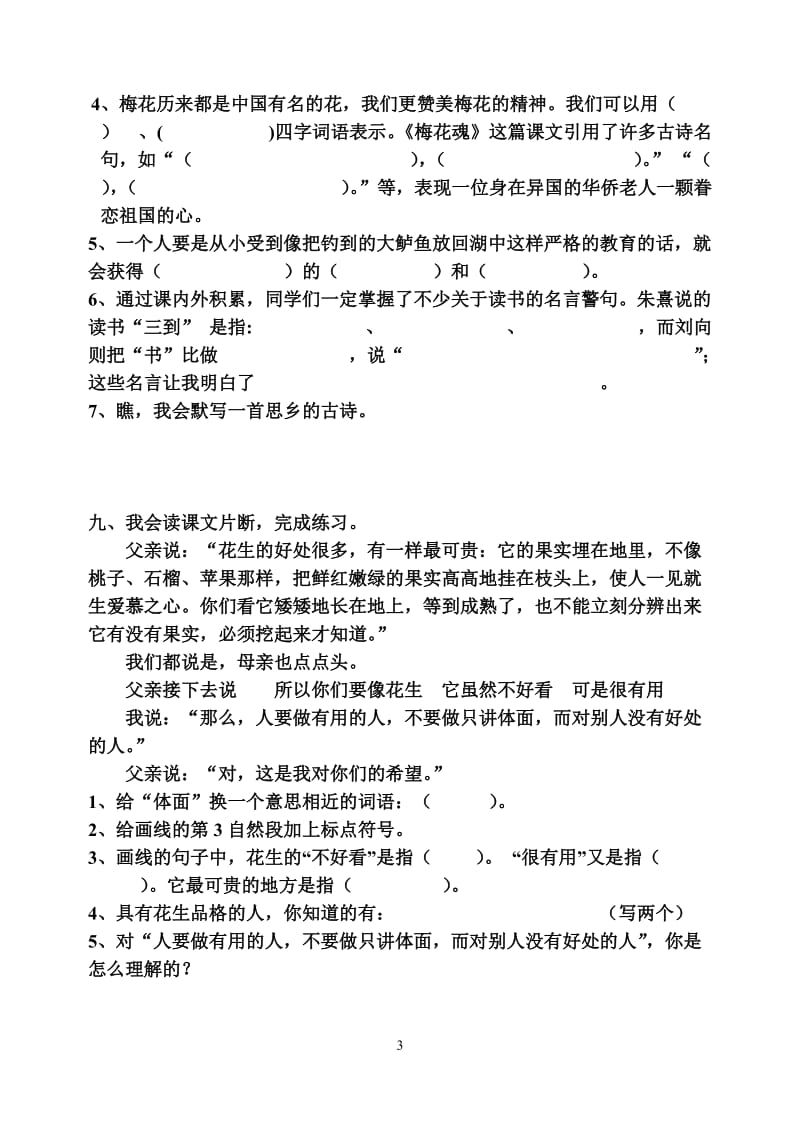 2019年小学语文五年级上册期中试卷精品教育.doc_第3页