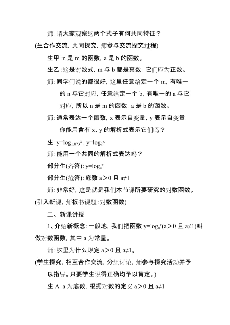 2019年对数函数及其性质教案精品教育.doc_第2页