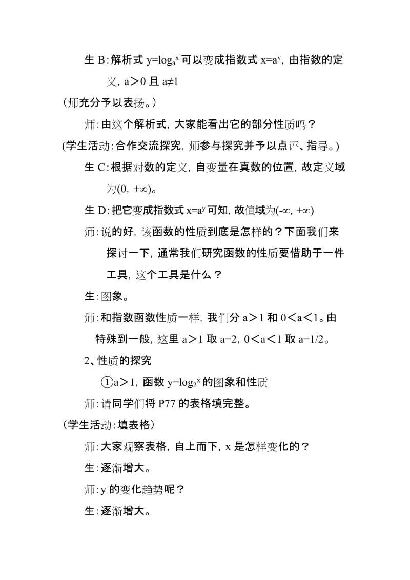 2019年对数函数及其性质教案精品教育.doc_第3页