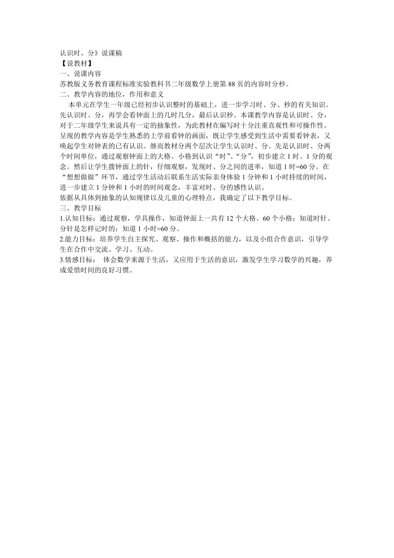 2019年认识时说课稿精品教育.doc_第1页