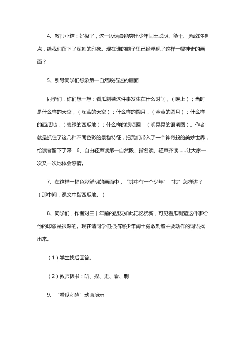 2019年少年闰土第二课时精品教育.doc_第2页