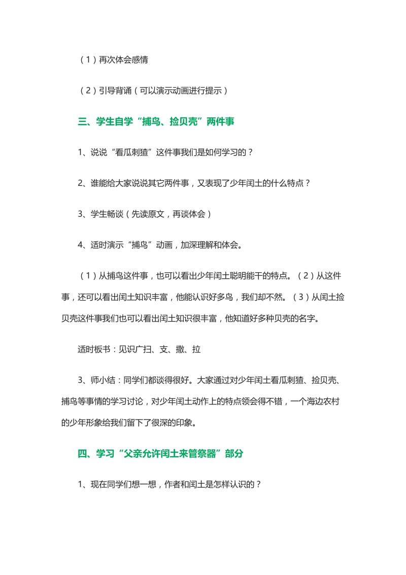 2019年少年闰土第二课时精品教育.doc_第3页